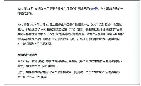 Qi認(rèn)證-將額外收費-微測檢測